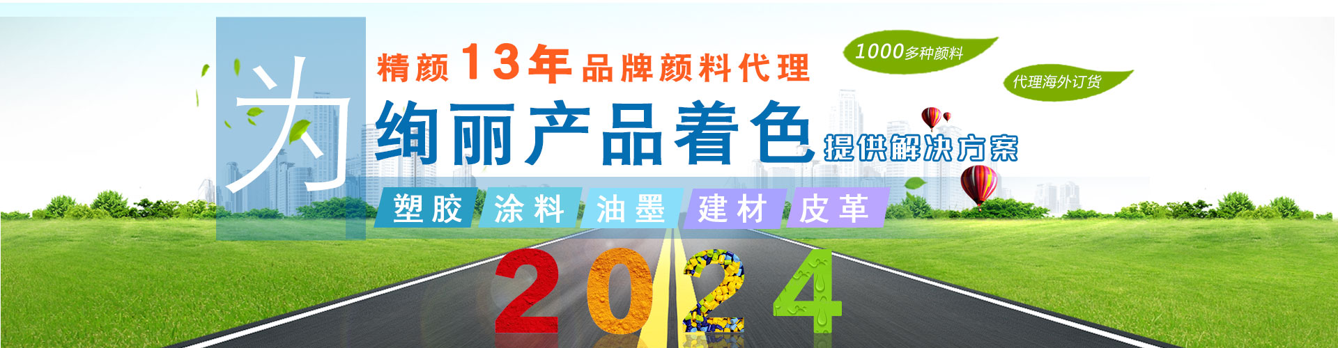 精顏12年品牌進(jìn)口顏料代理