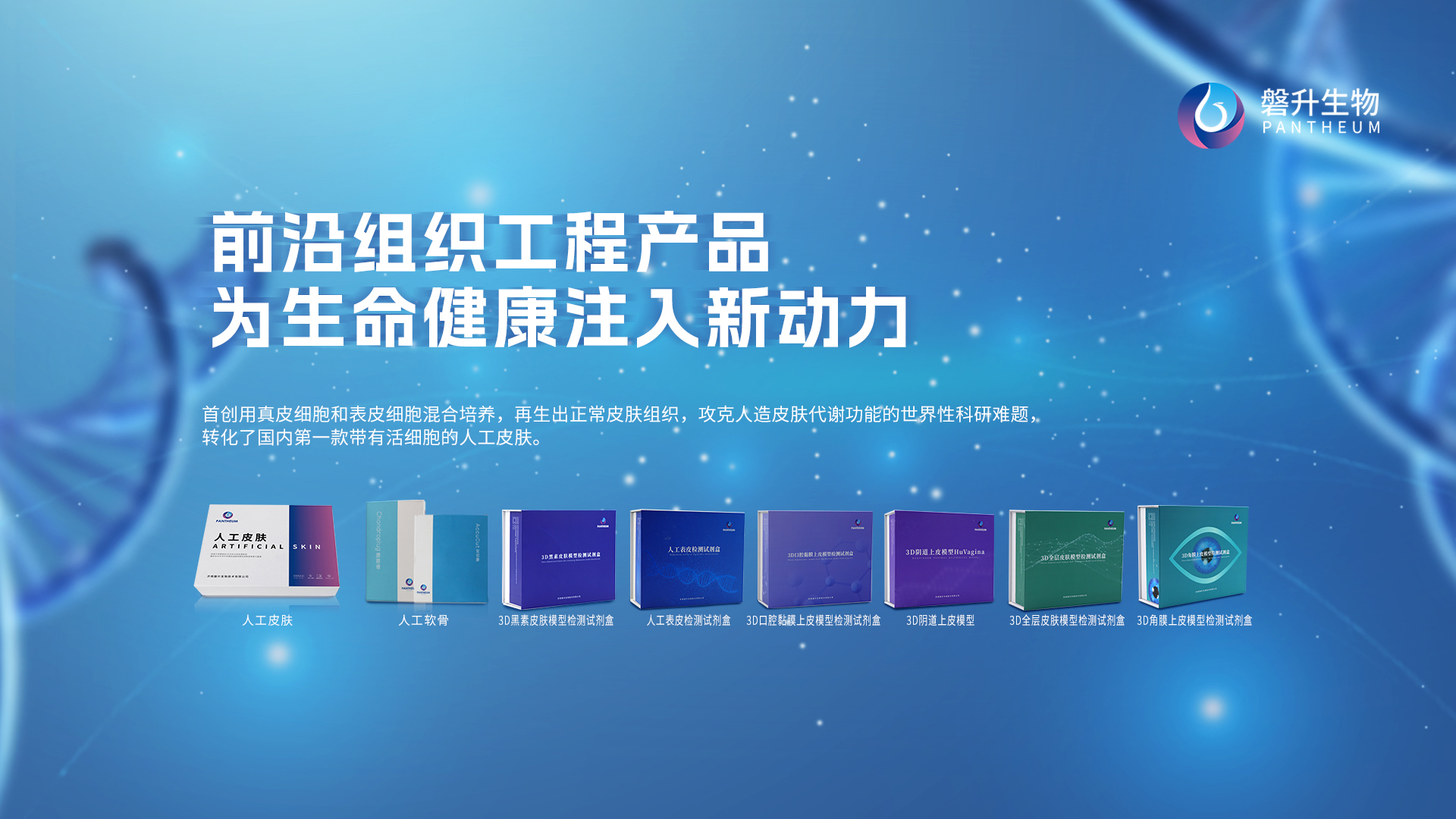前沿組織工程