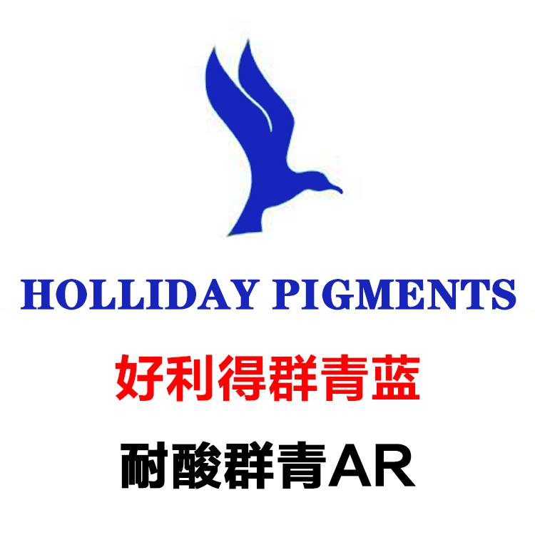 好利得群青AR價格_英國好利得耐酸群青藍HOLLIDAY AR