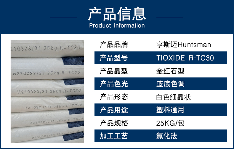 亨斯邁鈦白粉R-TC30產品信息