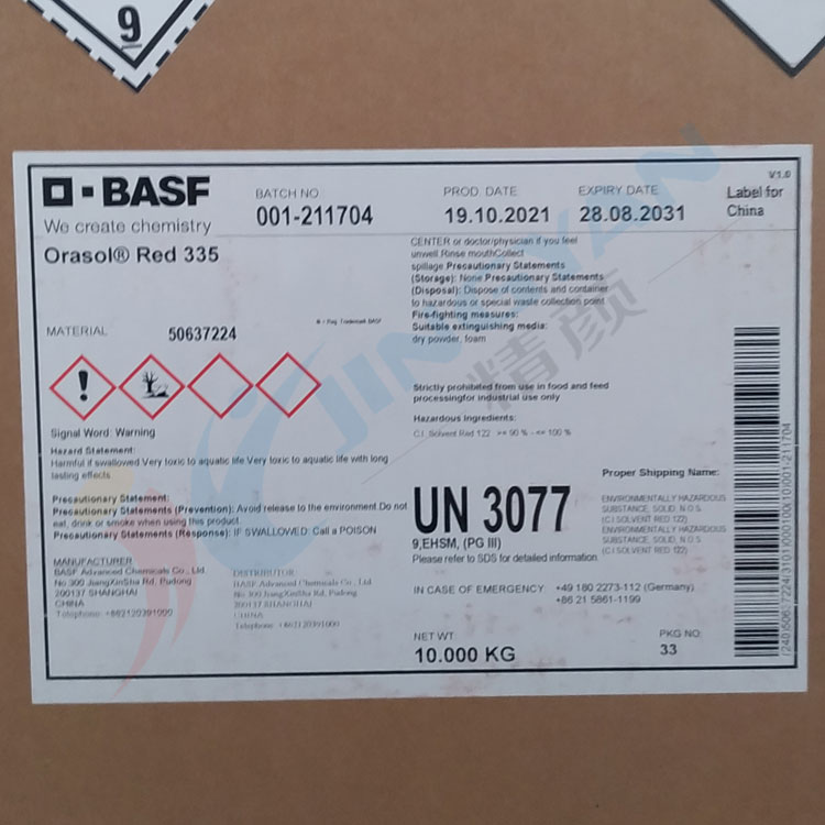 巴斯夫染料335麗色寶紅BASF Orasol Red 335金屬絡合染料紅