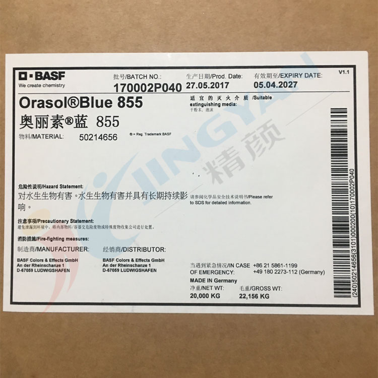 巴斯夫酞菁藍(lán)染料BASF Orasol Blue 855耐高溫金屬絡(luò)合染料溶劑藍(lán)70