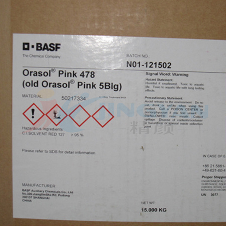 巴斯夫478洋紅染料BASF Orasol Pink 478金屬絡(luò)合染料溶劑紅127