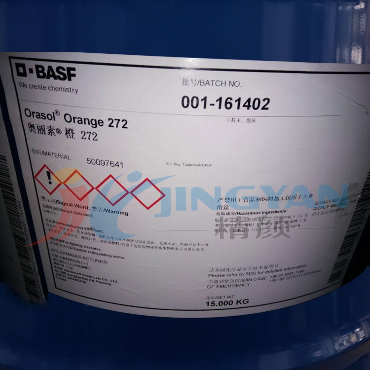 巴斯夫272染料橙BASF Orasol 272奧麗素高透明金屬絡合染料溶劑橙99